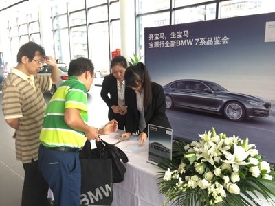駕馭不凡，品鑒奢華 通源寶源寶馬店新BMW 7系品鑒會(huì)圓滿落幕